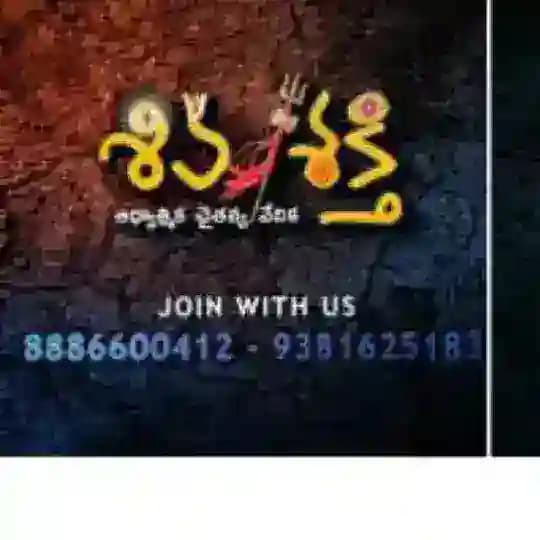 Shiva Shakthi Profile